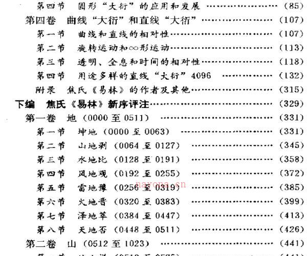 大衍新解（易林新解） -神秘学领域最全