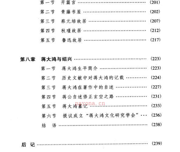 冠元-和谐风水玄空操作实务 -神秘学领域最全