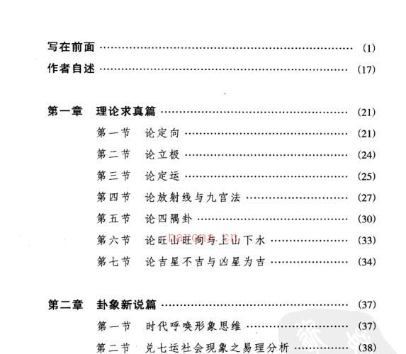 冠元-和谐风水玄空操作实务 -神秘学领域最全