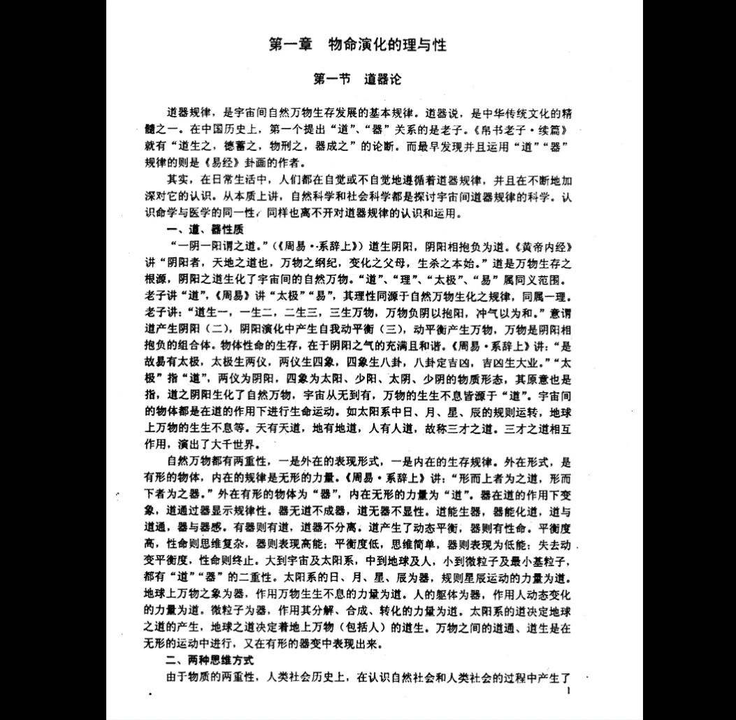 图片[2]_李洪陵《命理病因论》PDF电子书241页（250页）_易经玄学资料网