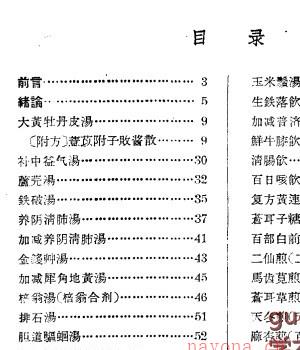 北京1959解放十年来临床实用中药制剂验方选集插图