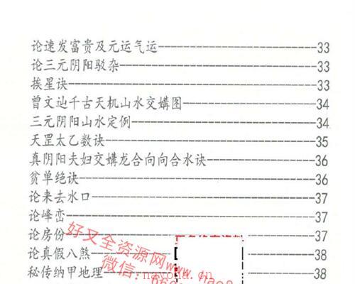 G798三僚内部、三僚真传秘本、三僚高级班十万报名费函授内部书籍-解密