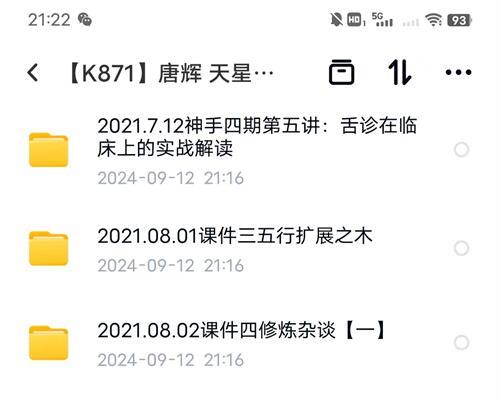 K871唐辉 天星丹医四期神手班