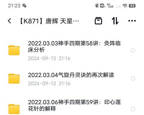 K871唐辉 天星丹医四期神手班