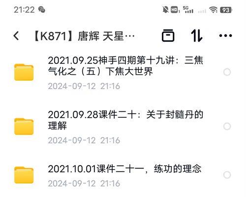 K871唐辉 天星丹医四期神手班