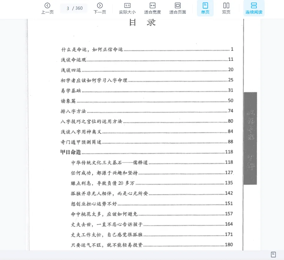 图片[3]_李双林《双林命稿》甲乙丙丁4册PDF电子书_易经玄学资料网