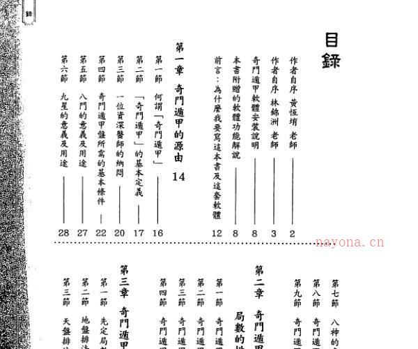 黄恒堉-学奇门遁甲这本最好用 -神秘学领域最全