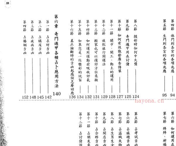 黄恒堉-学奇门遁甲这本最好用 -神秘学领域最全