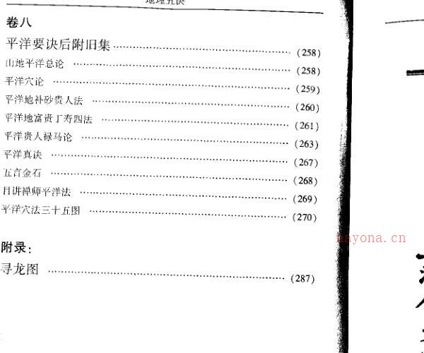 赵九峰《绘图地理五诀》 -神秘学领域最全