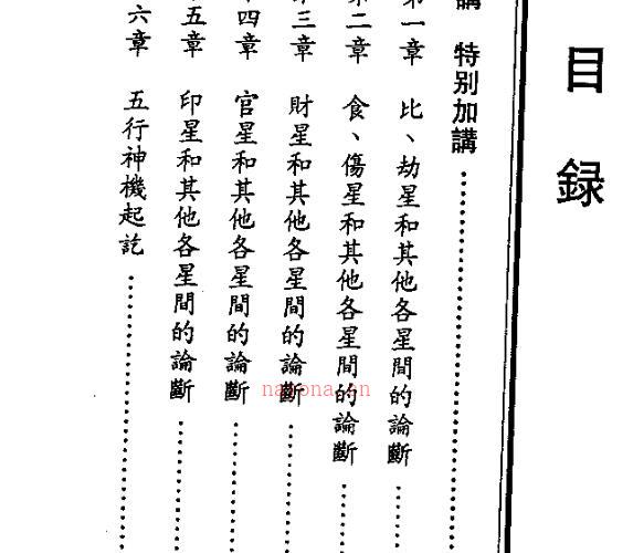 活断八字特别函授讲义-光莲. -神秘学领域最全