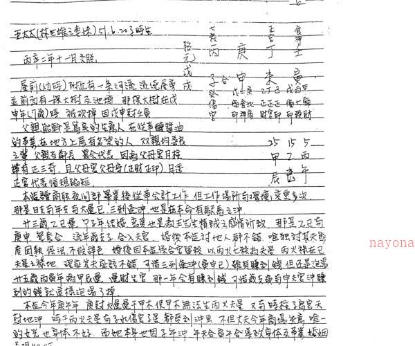 宋英成-论命实战宝典（清晰版） -神秘学领域最全