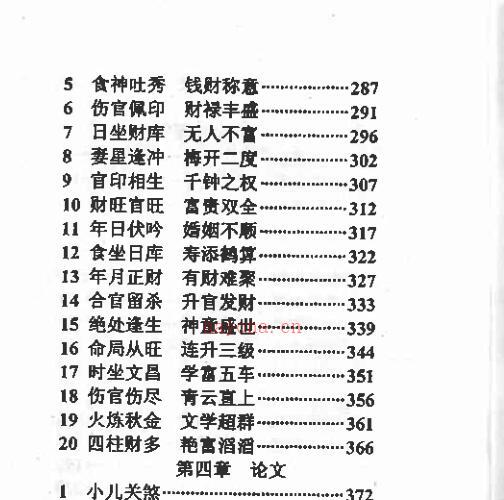 凌烟阁－八字－刘克云《八字精批流年集》 -神秘学领域最全