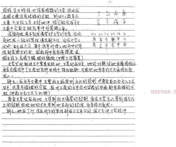 宋英成-论命实战宝典（清晰版） -神秘学领域最全