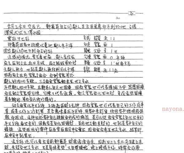 宋英成-论命实战宝典（清晰版） -神秘学领域最全