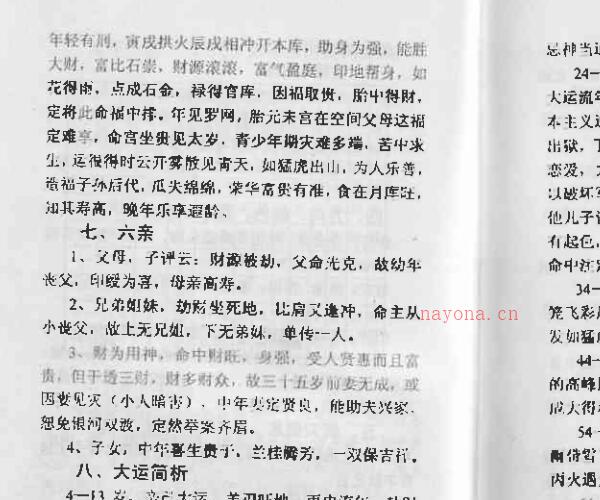 凌烟阁－八字－刘克云《八字精批流年集》 -神秘学领域最全