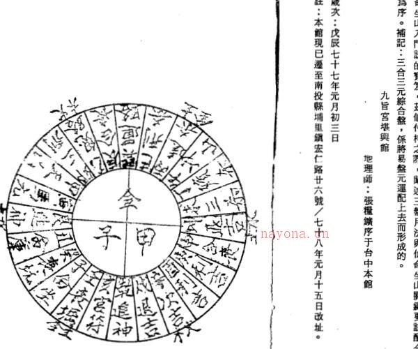 三合三元仙命坐山秘笈透解（张粮广） -神秘学领域最全