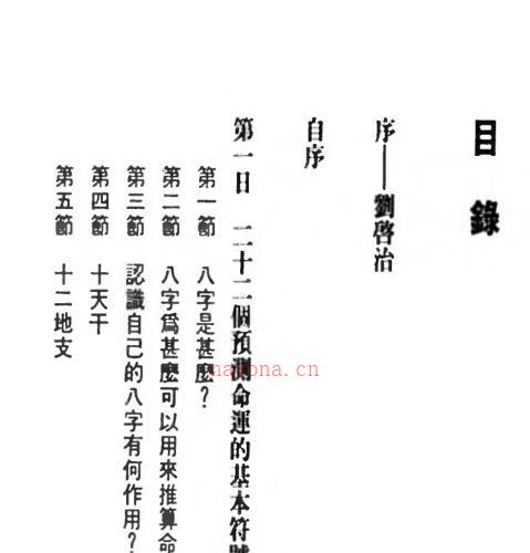 八字八日通 -神秘学领域最全