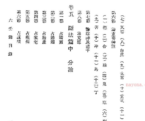 六壬钥 — 蒋问天 -神秘学领域最全