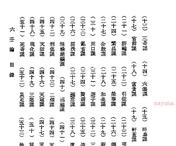 六壬钥 — 蒋问天 -神秘学领域最全