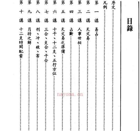 阿部泰山-六壬神课初学详解 -神秘学领域最全