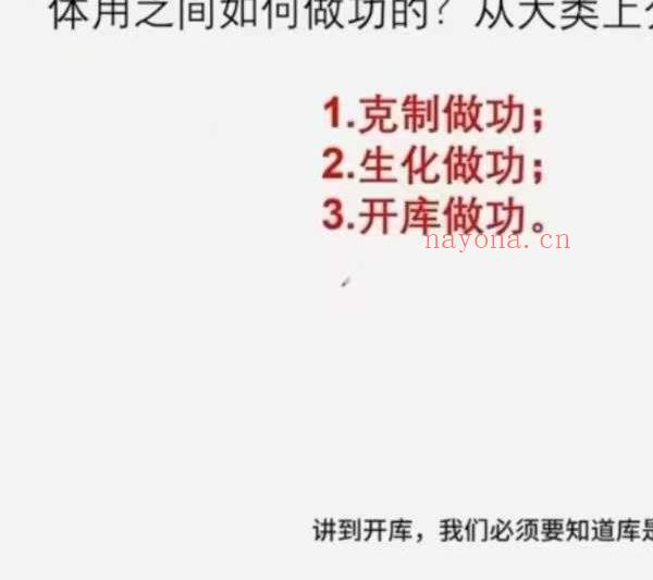 红林易学《制用体系详解》六穿解救之法及六穿制用体系25集