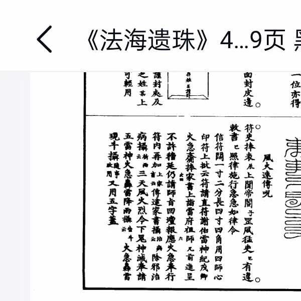 《法海遗珠》46卷 289页 黑白版