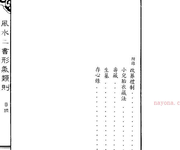 风水二书 -神秘学领域最全