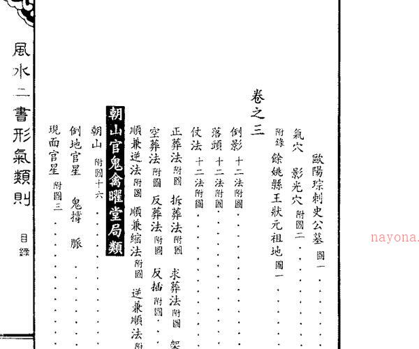 风水二书 -神秘学领域最全