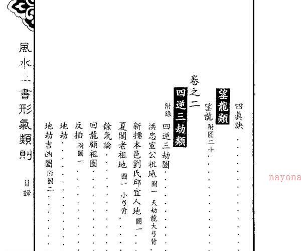 风水二书 -神秘学领域最全