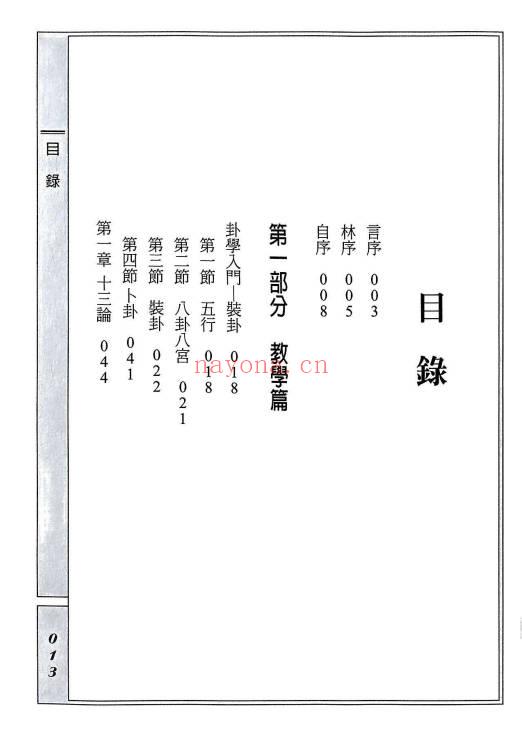 卢淑贞《断卦实证》378页.PDF电子版