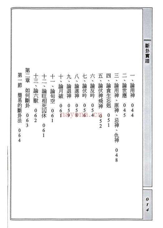 卢淑贞《断卦实证》378页.PDF电子版