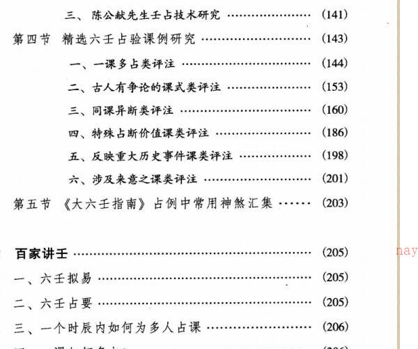 徐伟刚  六壬开悟录279页 -神秘学领域最全