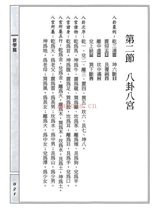 卢淑贞《断卦实证》378页.PDF电子版