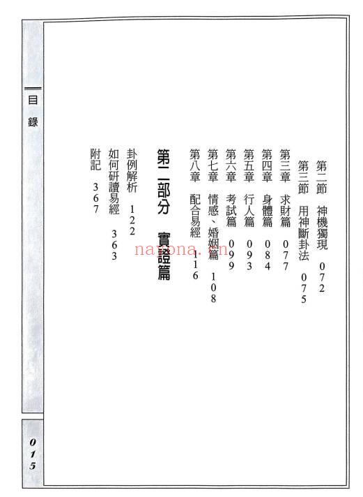 卢淑贞《断卦实证》378页.PDF电子版