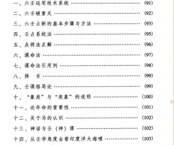 徐伟刚  六壬开悟录279页 -神秘学领域最全