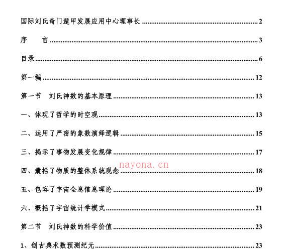 刘广斌-刘氏神数（单页） -神秘学领域最全