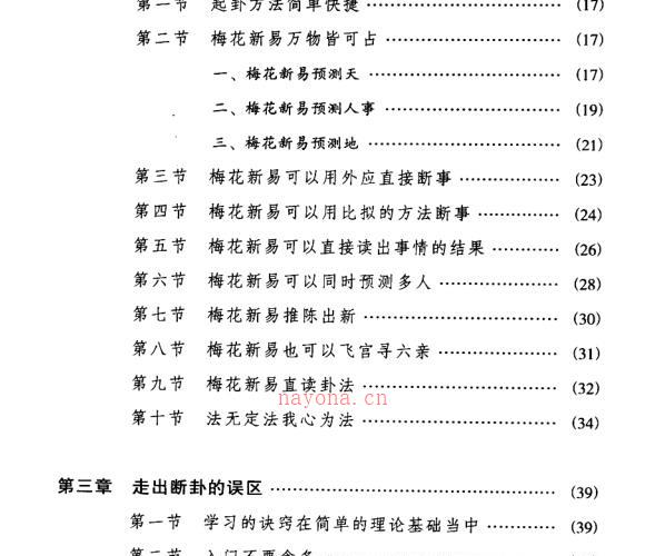 贾双萍-梅花新易 -神秘学领域最全