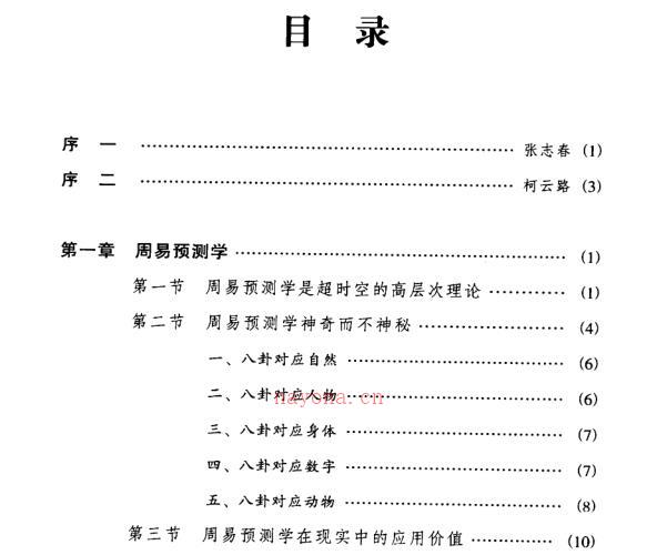 贾双萍-梅花新易 -神秘学领域最全