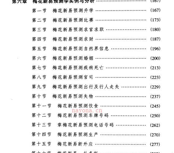 贾双萍-梅花新易 -神秘学领域最全