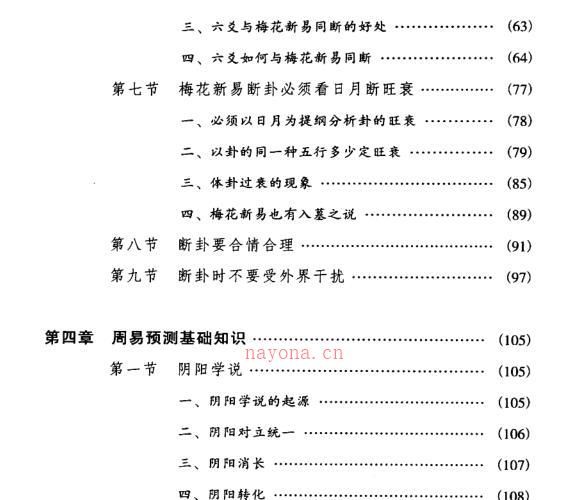 贾双萍-梅花新易 -神秘学领域最全