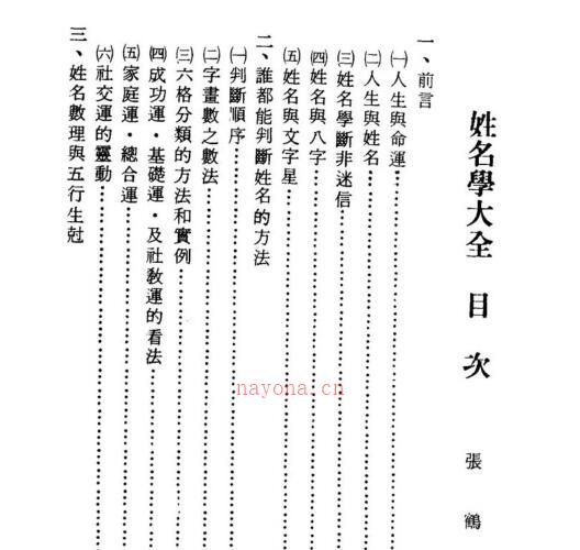 张鹤龄-姓名学大全 -神秘学领域最全