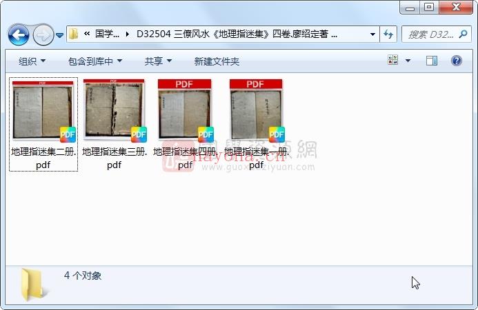 三僚风水《地理指迷集》四卷.廖绍定着 4本共197个双面 风水堪舆 第1张