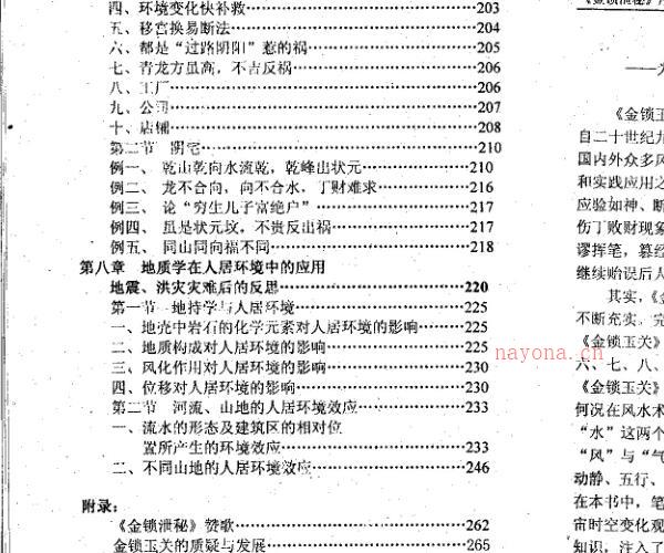 王富彪《金锁泄密》 -神秘学领域最全