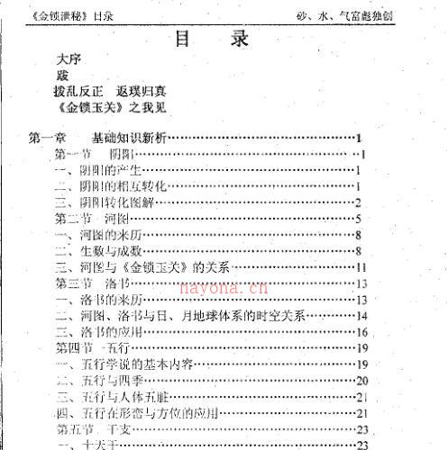 王富彪《金锁泄密》 -神秘学领域最全