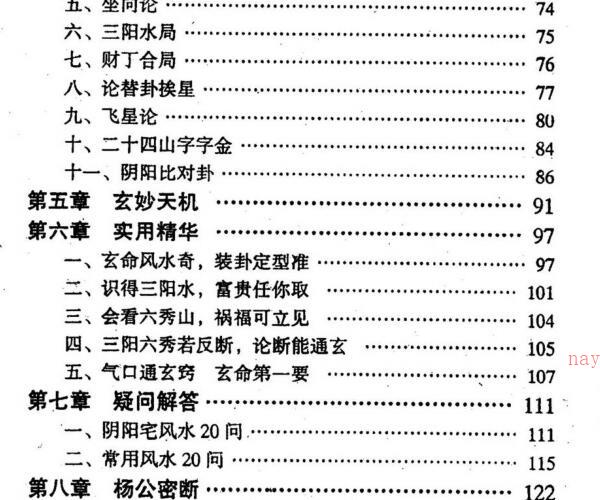 刘国安-玄命风水精要 -神秘学领域最全