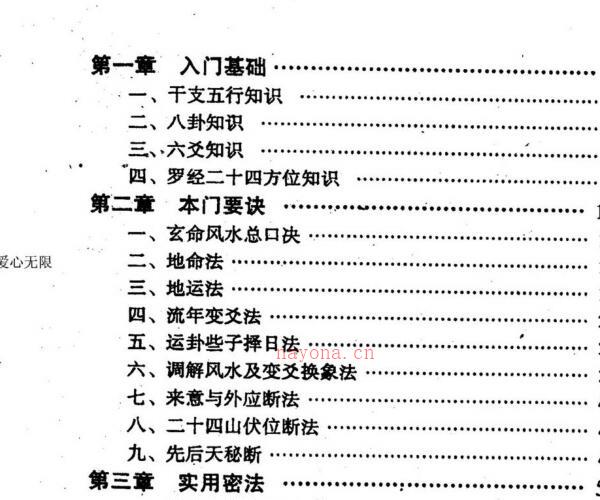 刘国安-玄命风水精要 -神秘学领域最全