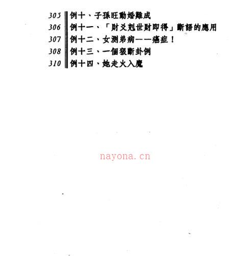 孙海义-六爻类象学理应用 -神秘学领域最全