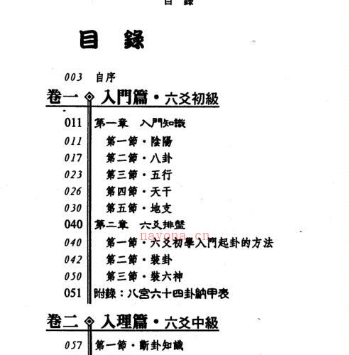 孙海义-六爻类象学理应用 -神秘学领域最全