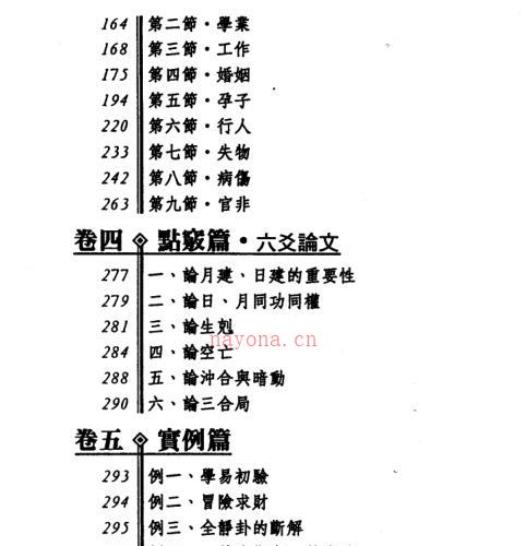 孙海义-六爻类象学理应用 -神秘学领域最全