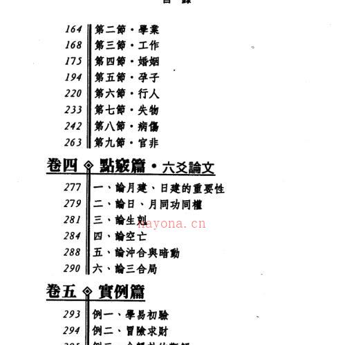 孙海义-六爻类象学理应用 -神秘学领域最全